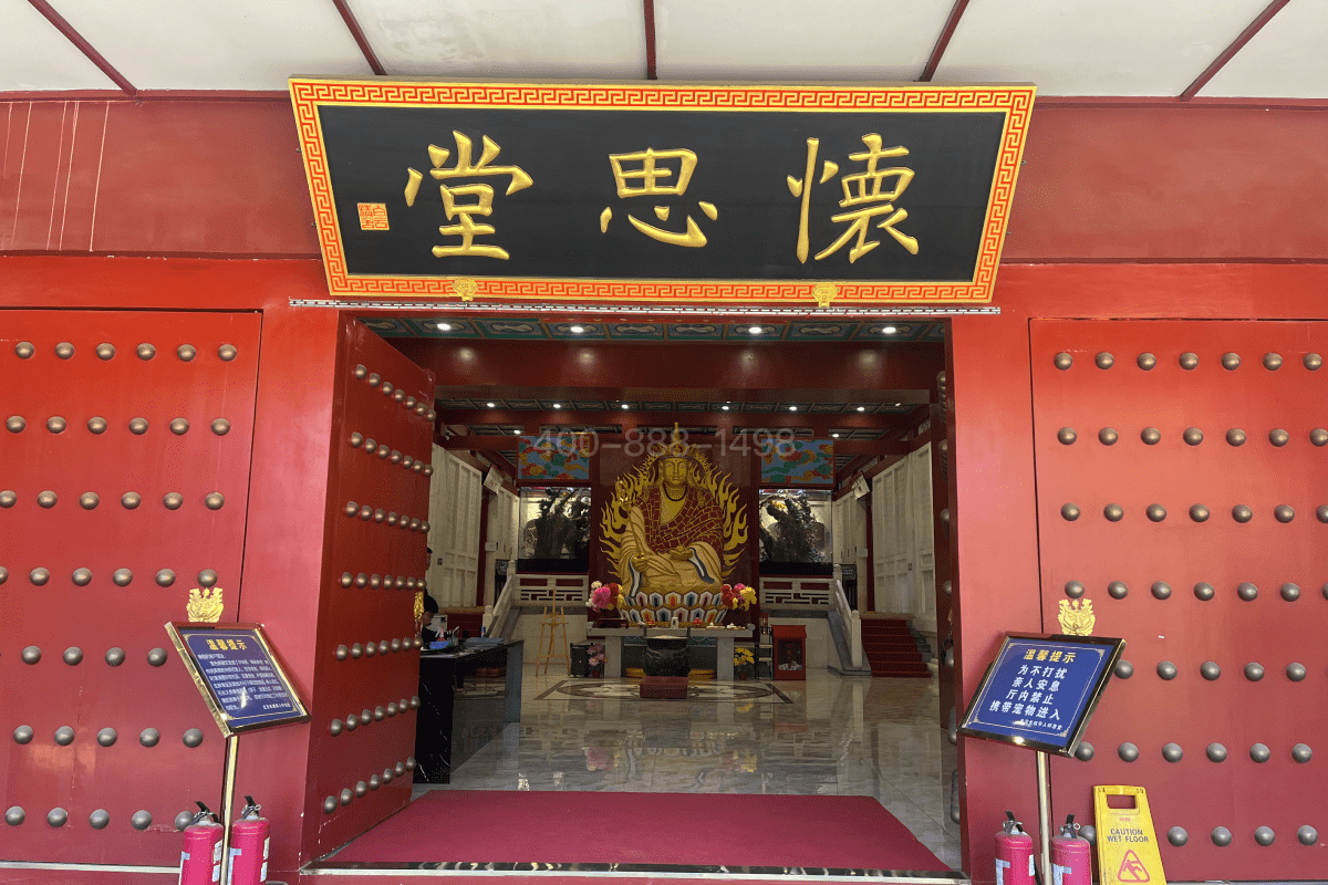北京延庆华人怀思堂怎么样